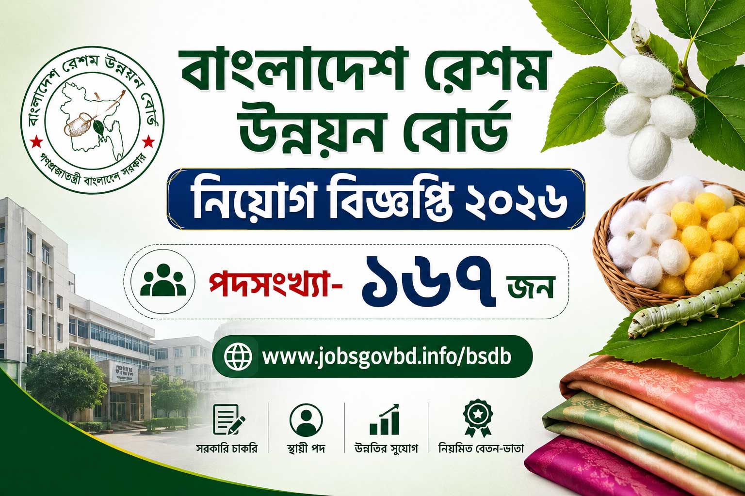 বাংলাদেশ রেশম উন্নয়ন বোর্ড নিয়োগ বিজ্ঞপ্তি